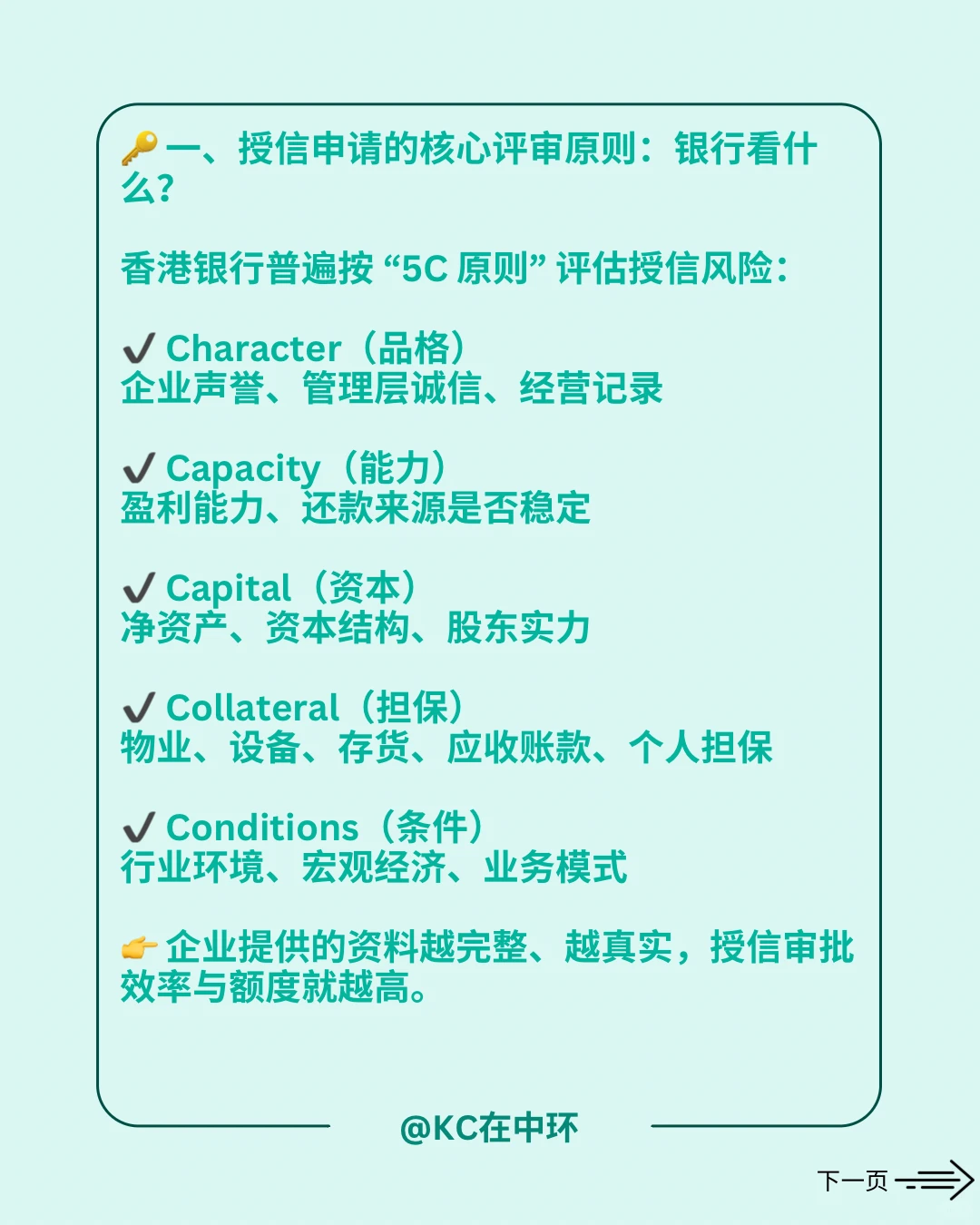 申请银行授信：企业如何提高通过率与融资条