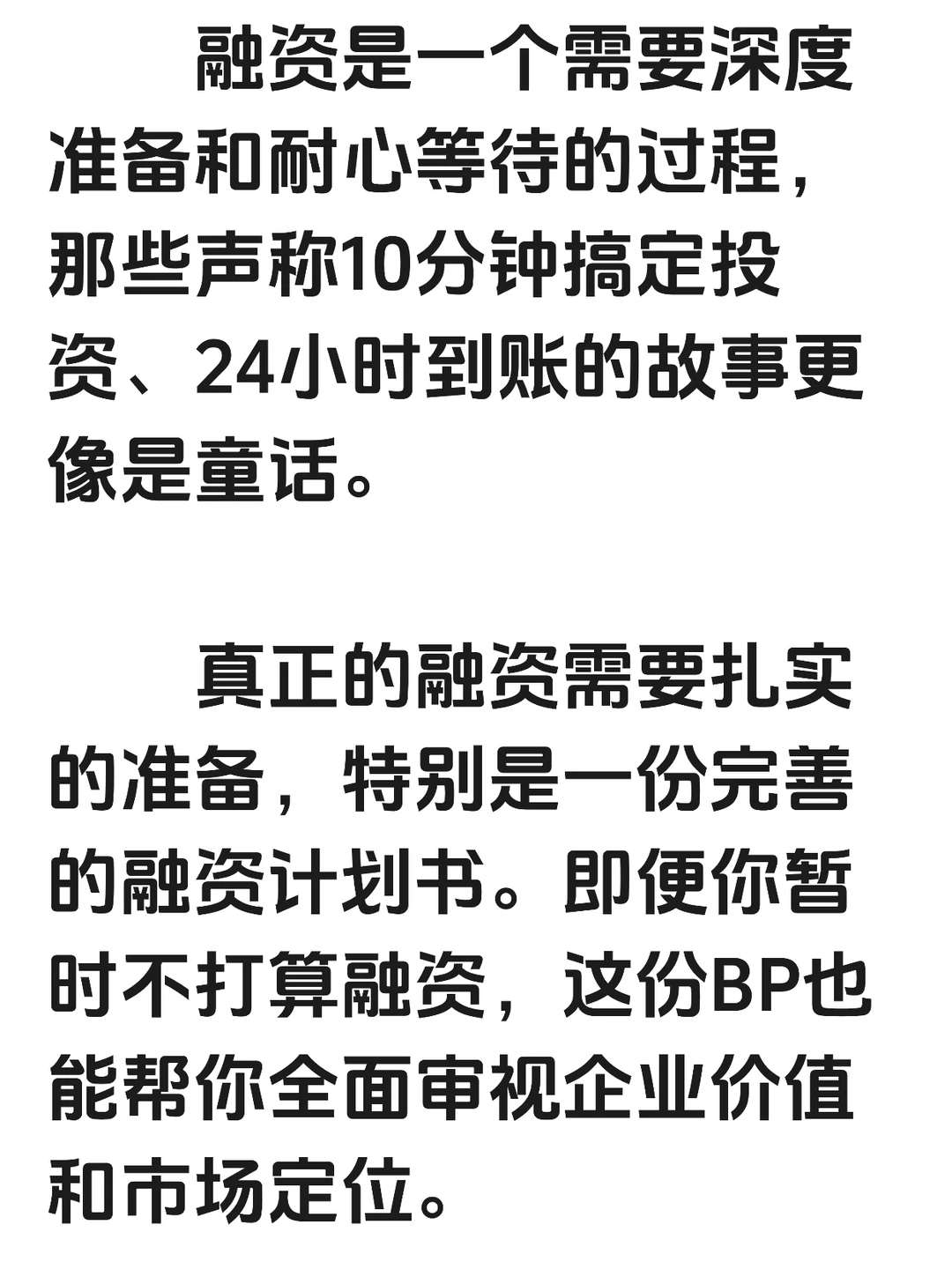 红杉资本：融资计划书(BP)十大核心要素