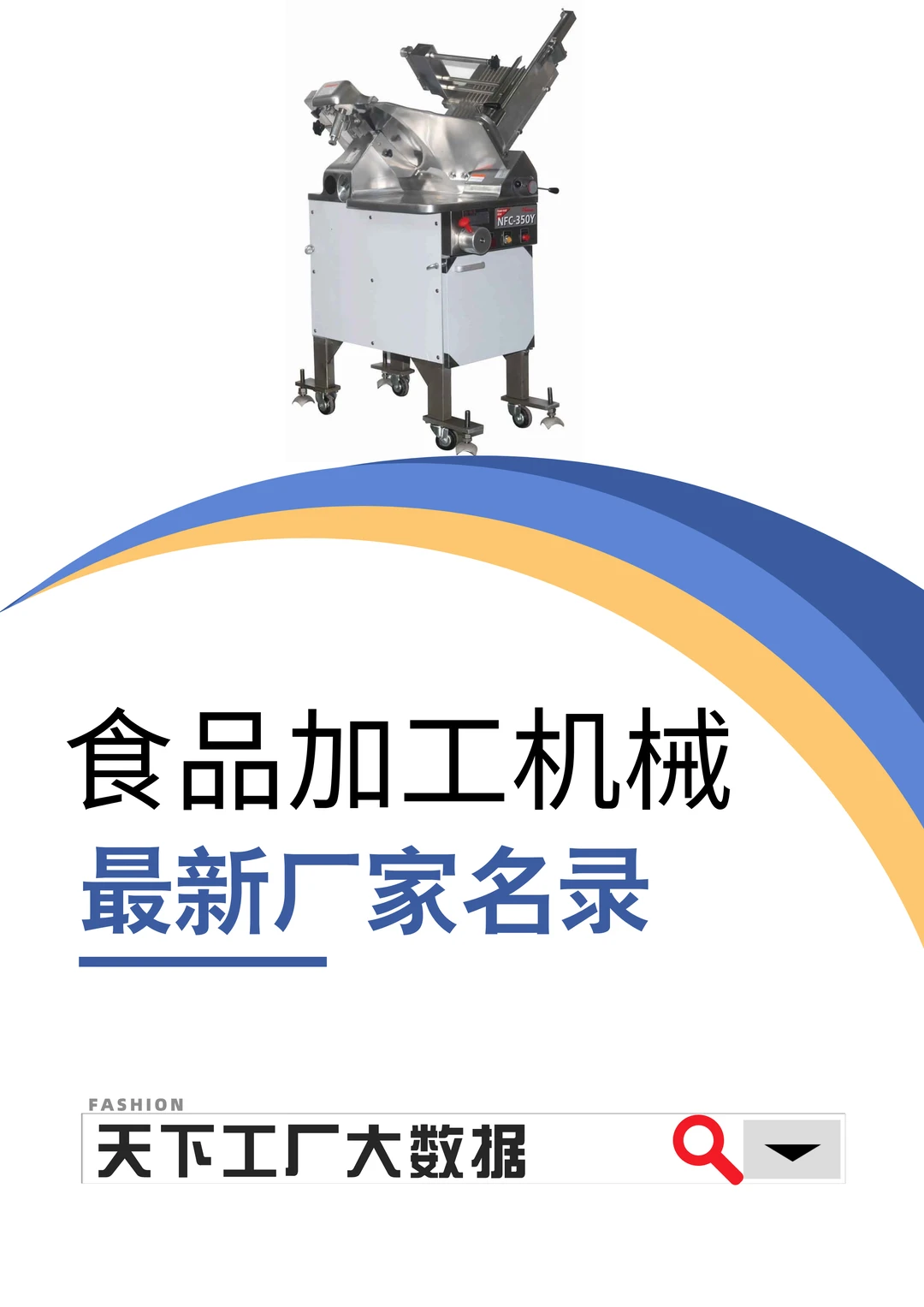 食品加工机械工厂哪里最多