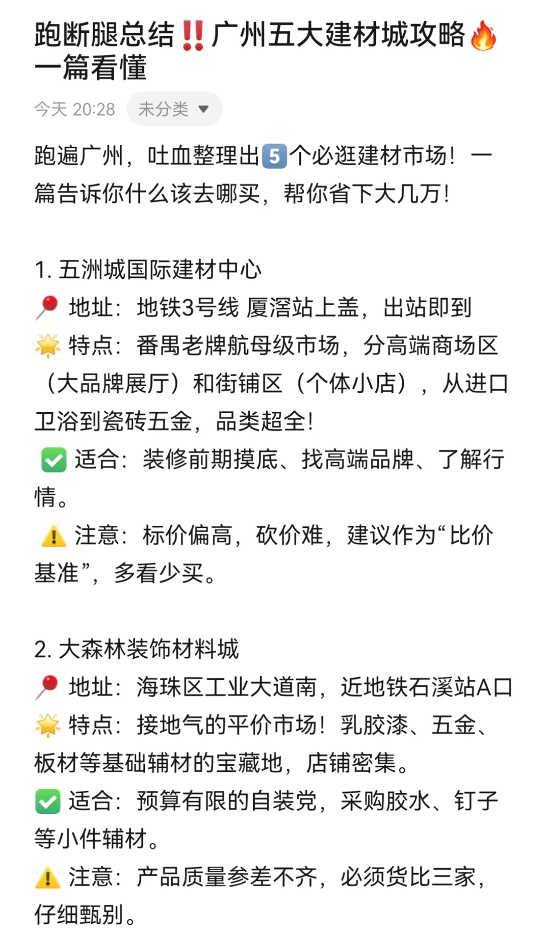 跑断腿总结❗广州五大建材城攻略?一篇懂