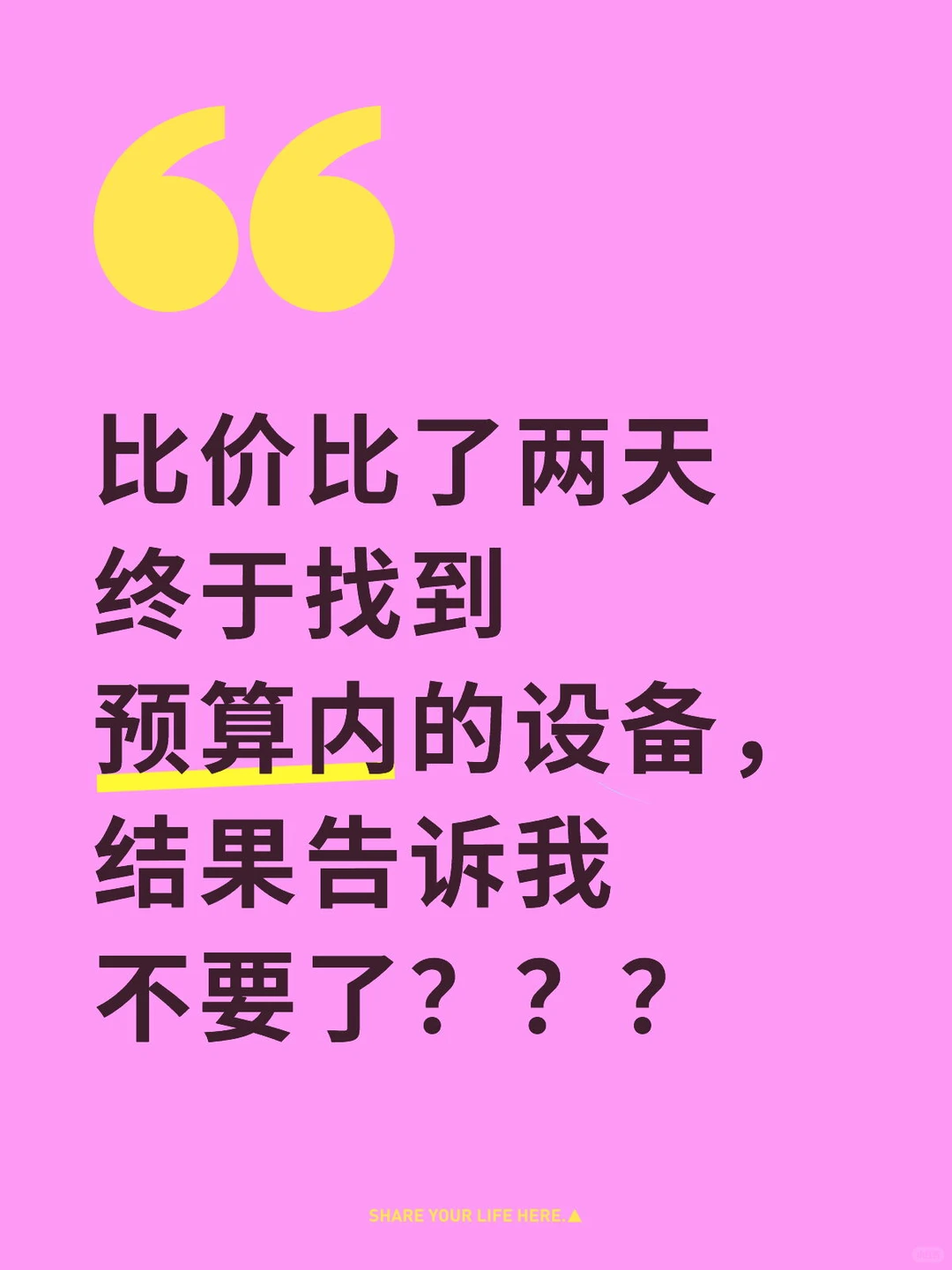 你抠门就算了，你折腾我一个采购干什么