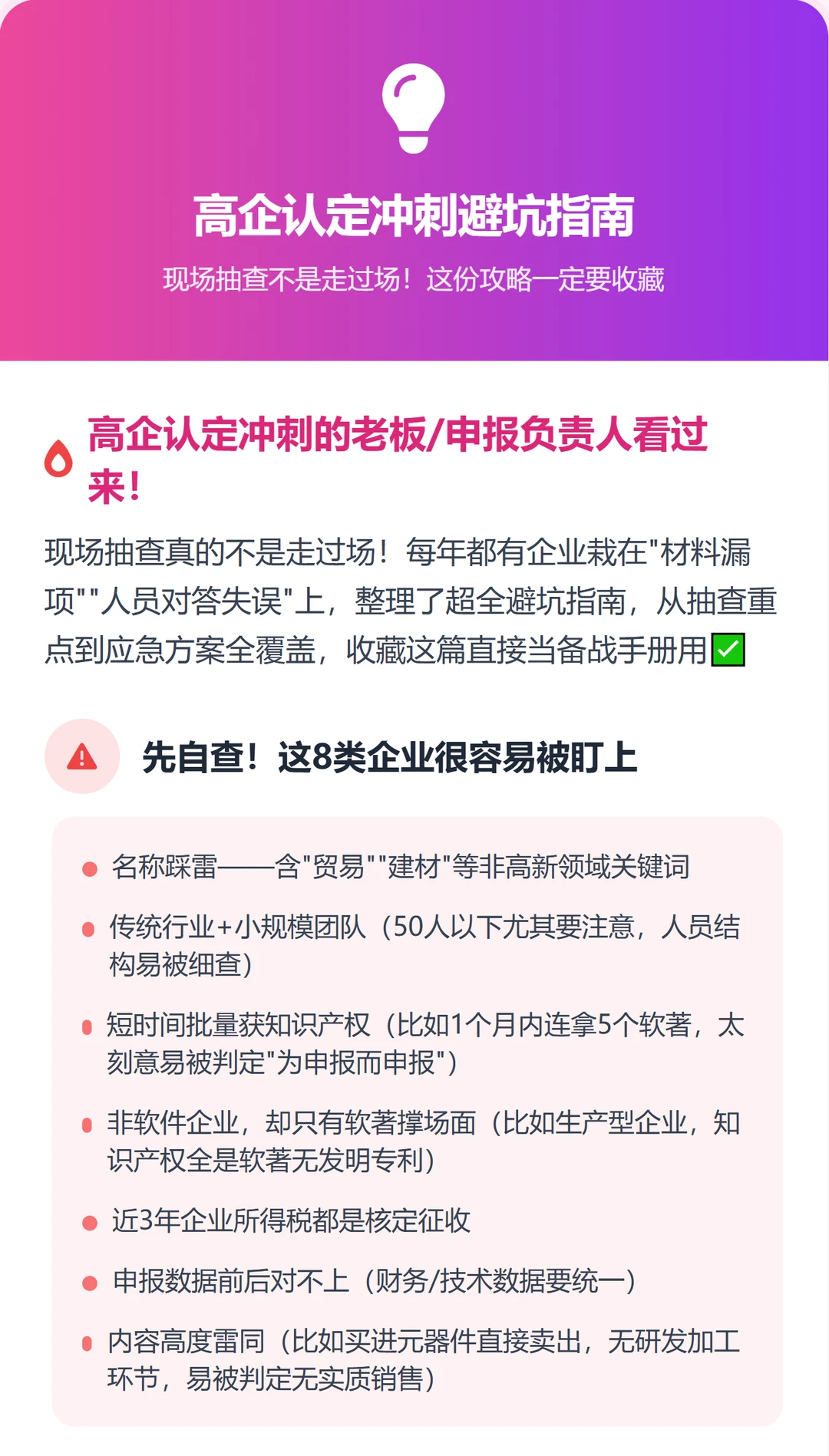 高企认定现场抽查｜90%企业踩的坑都在这