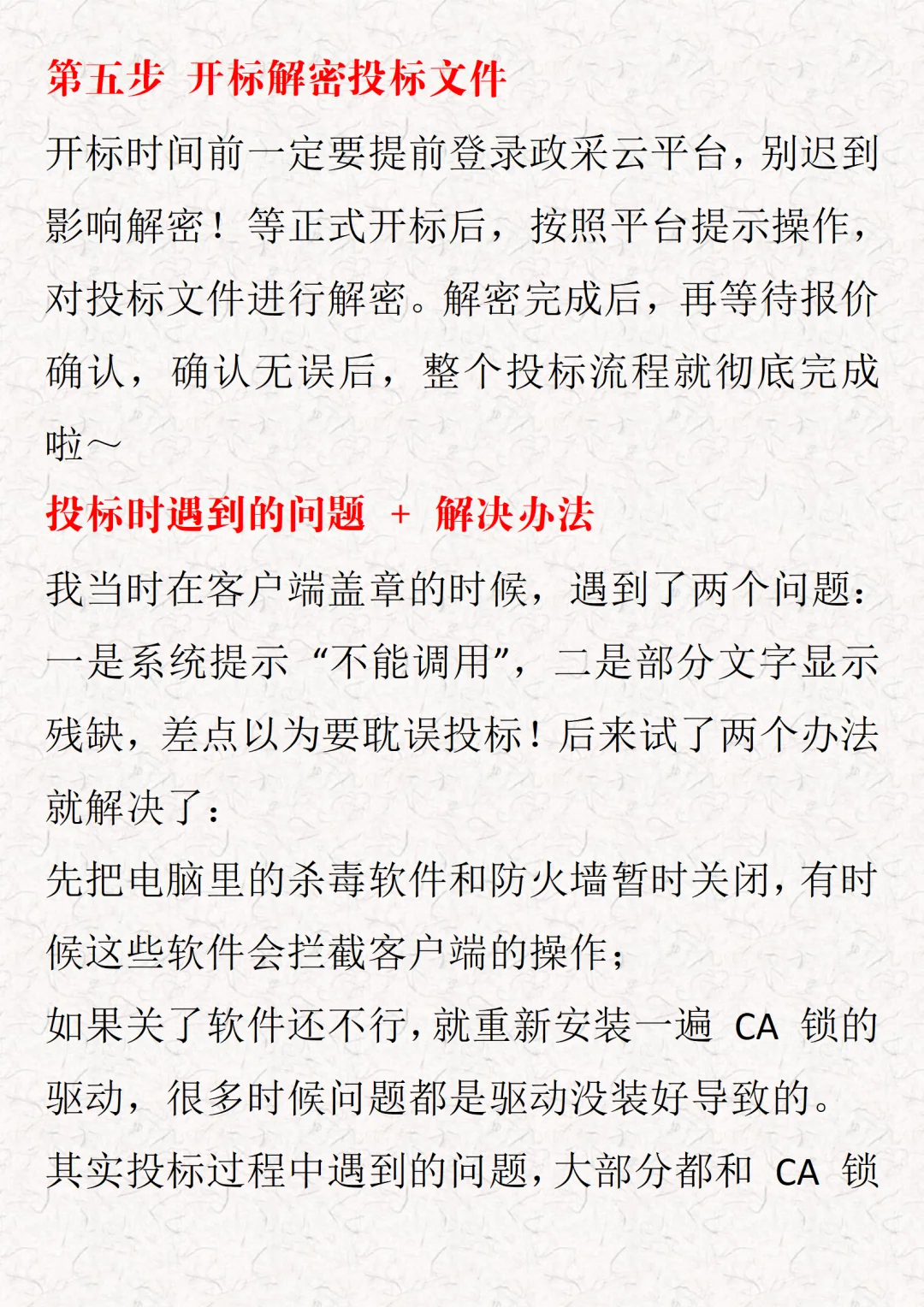 电子招投标全流程 + 避坑指南来啦