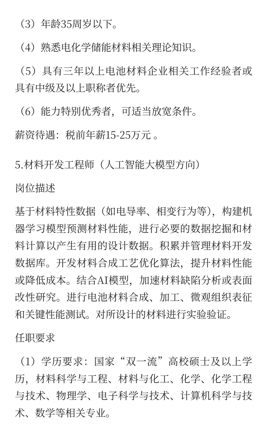 中豫飞马新材料技术创新中心(郑州)公司招聘