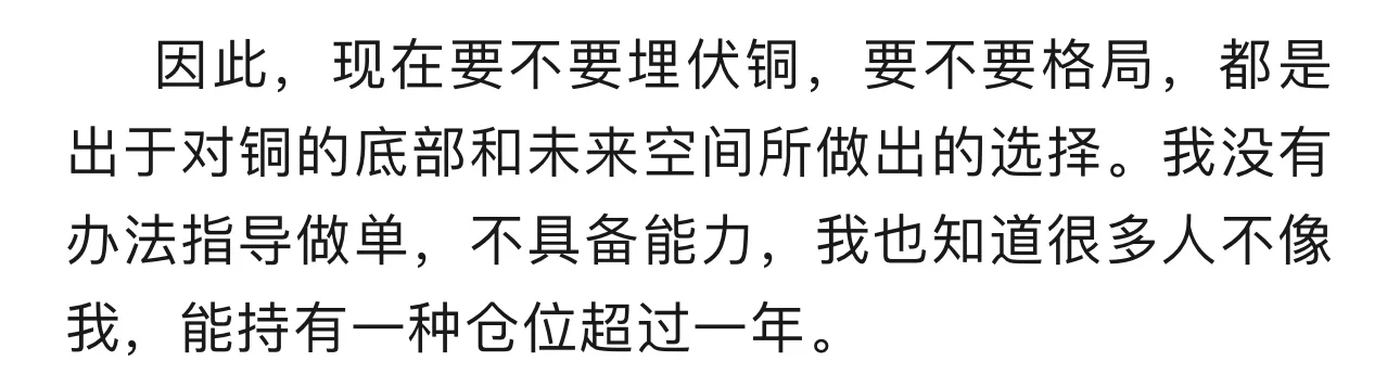 我是怎么说铜的