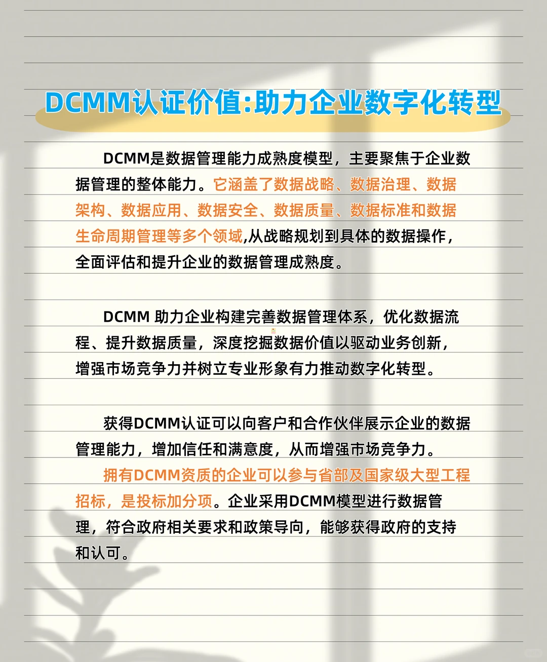 DCMM有什么用?企业有必要认证吗?