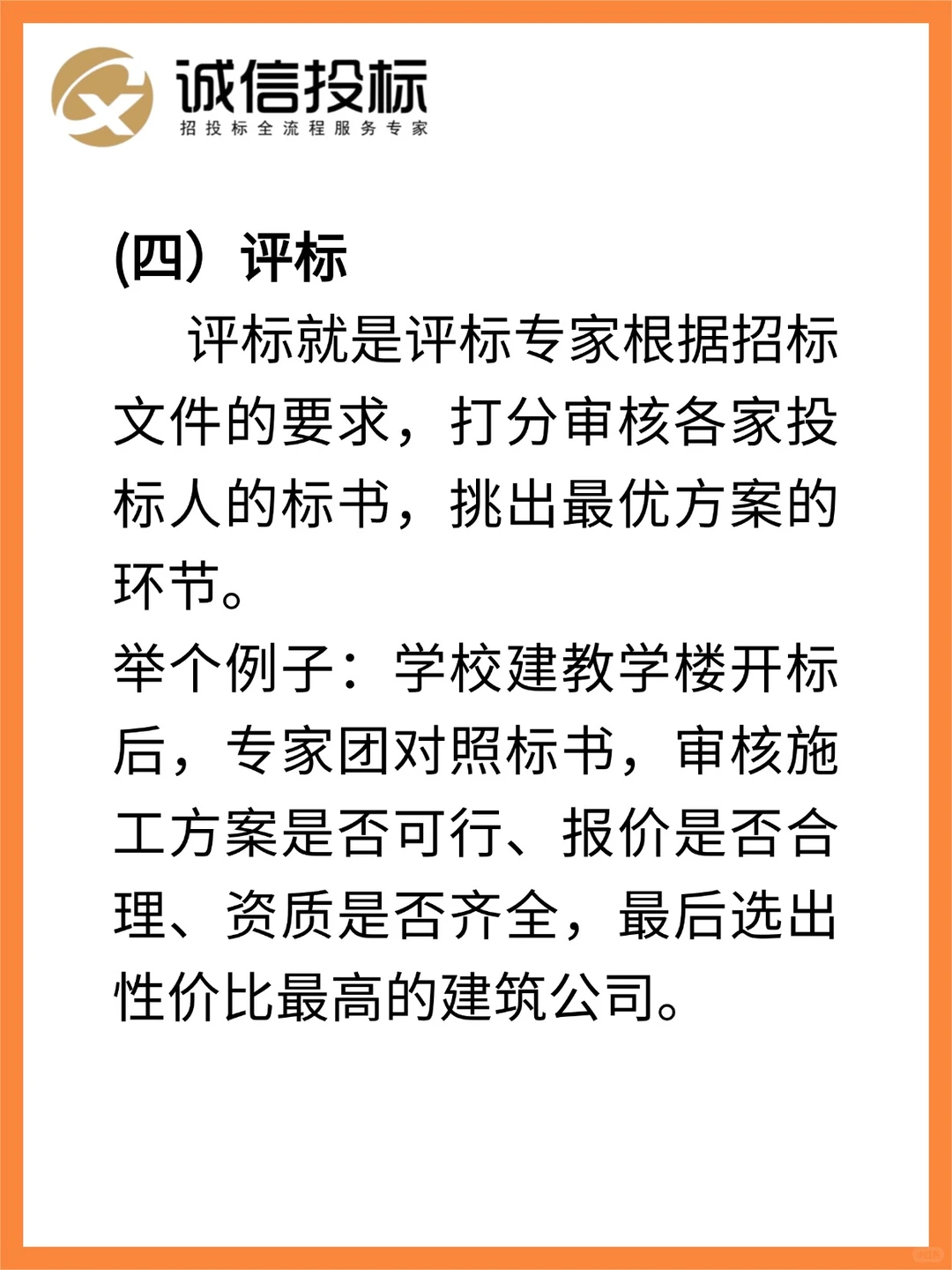 五张图告诉你你 什么是招投标