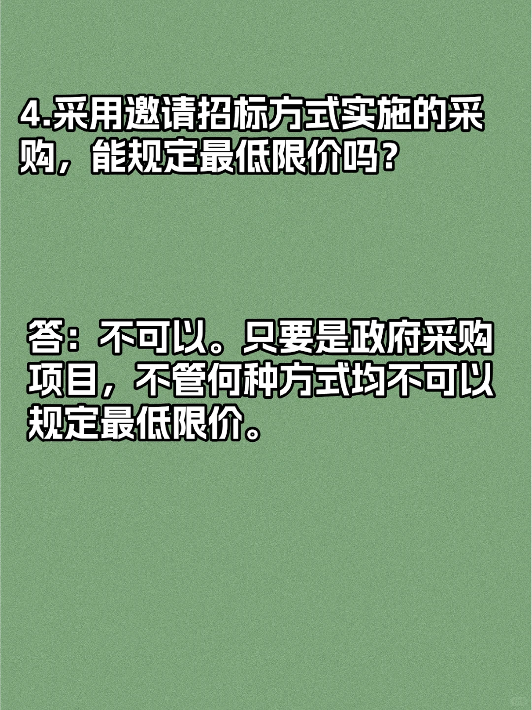 邀请招标怎么招？五个问题解惑！