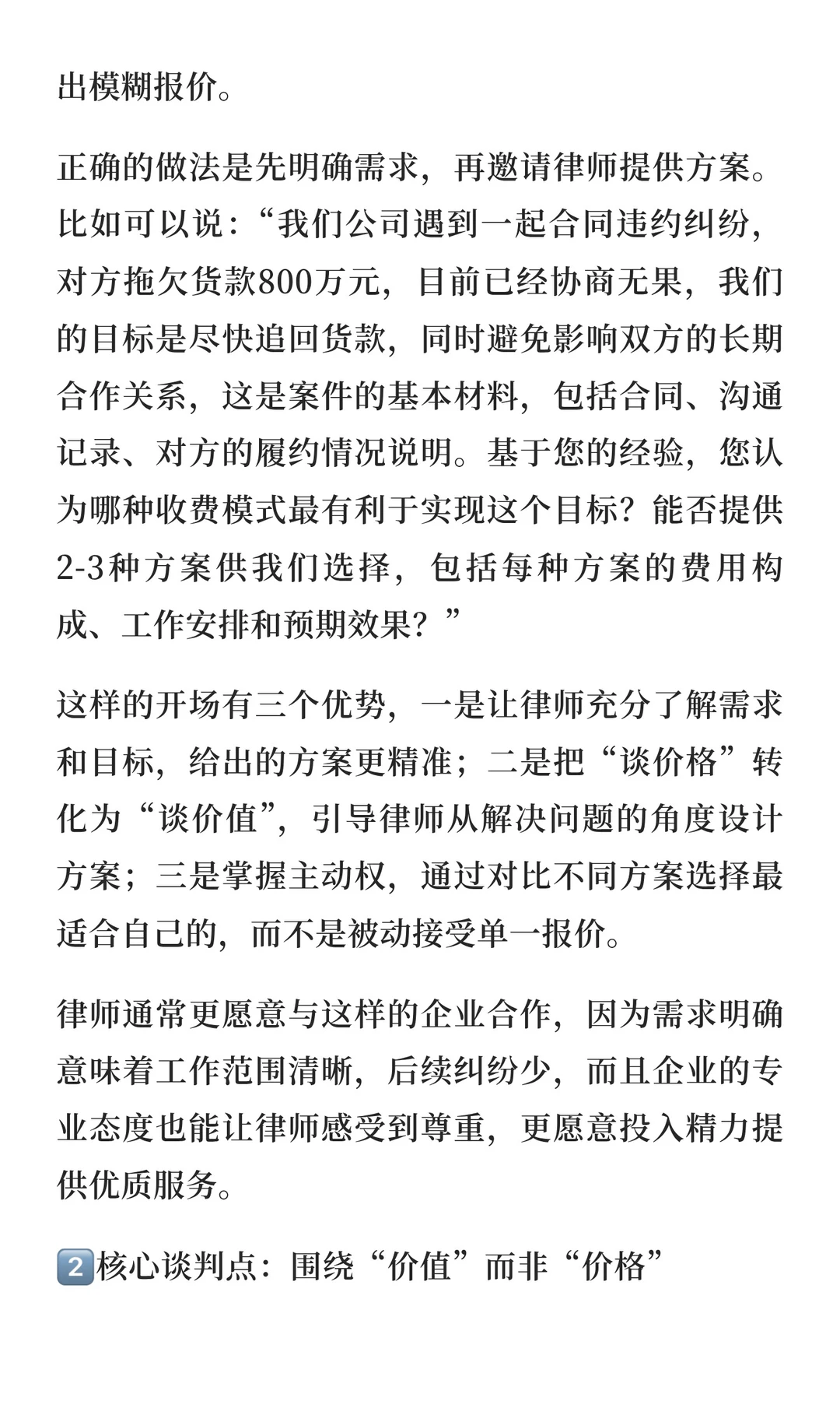 怎样和律师谈费用