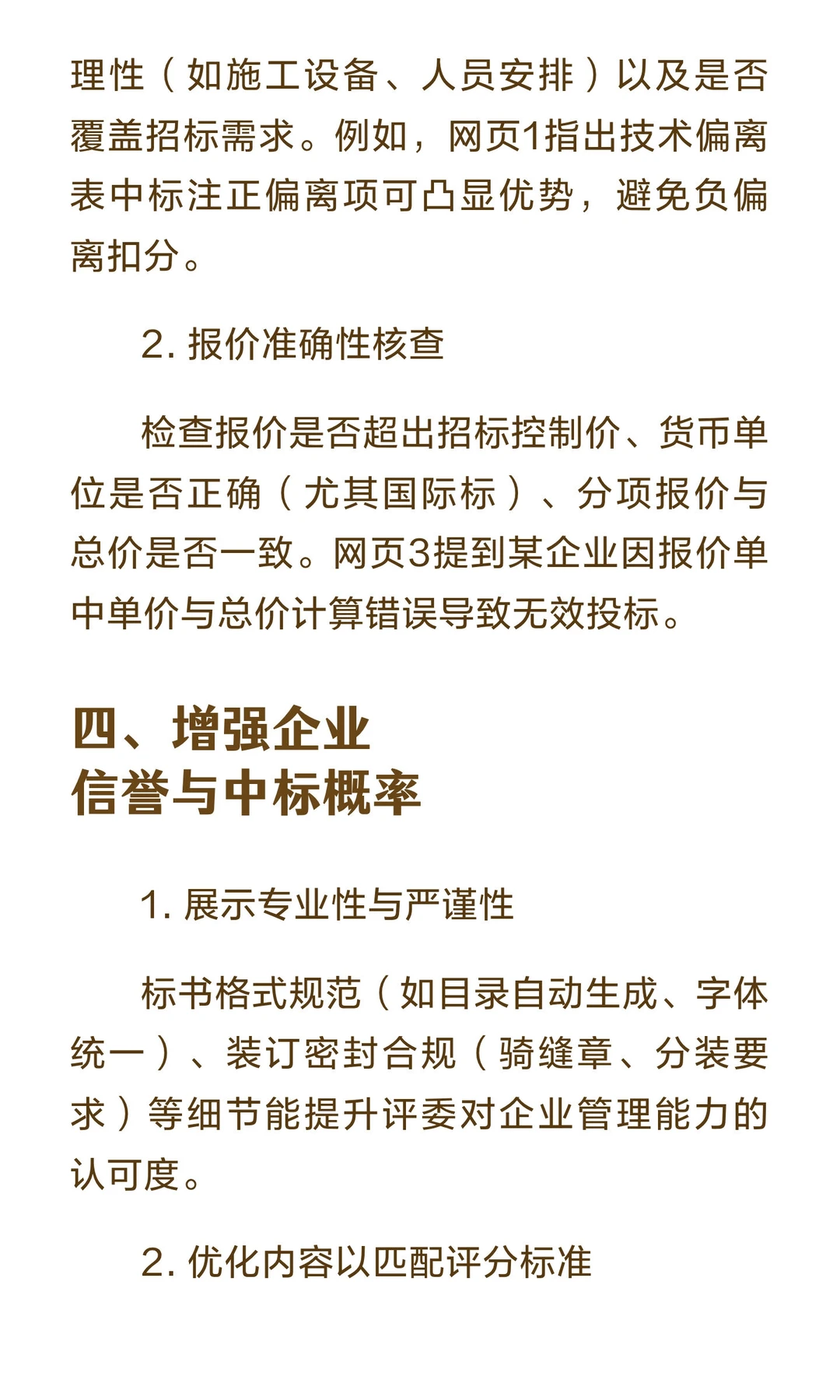 标书查重的重要性