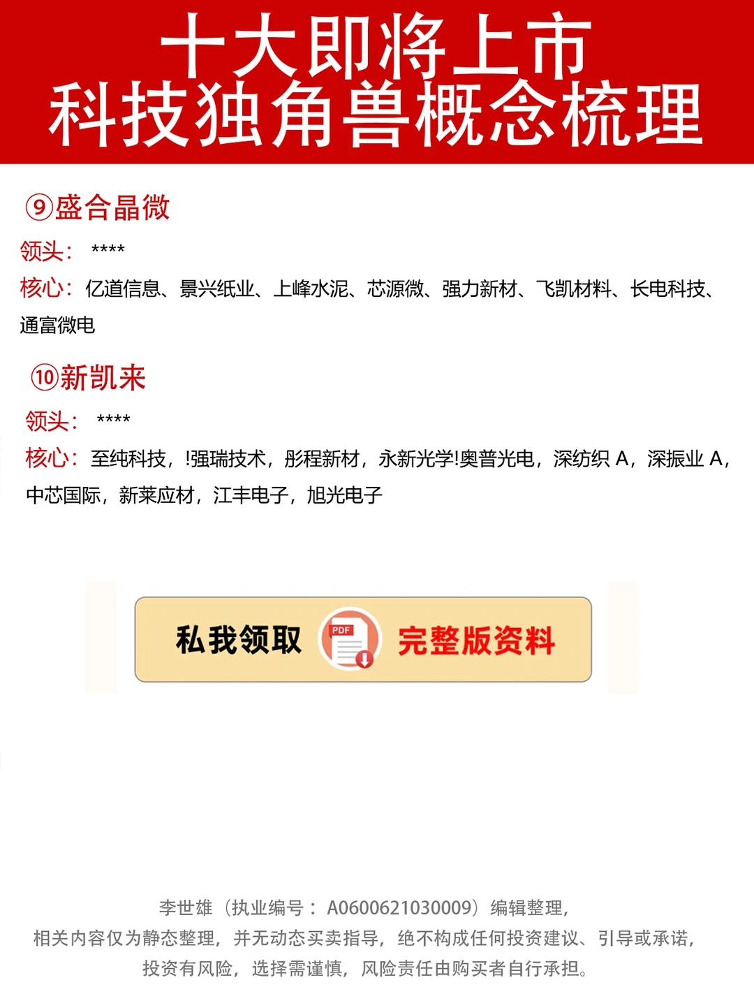 十大科技独角兽概念将上市！谁是你心中王者
