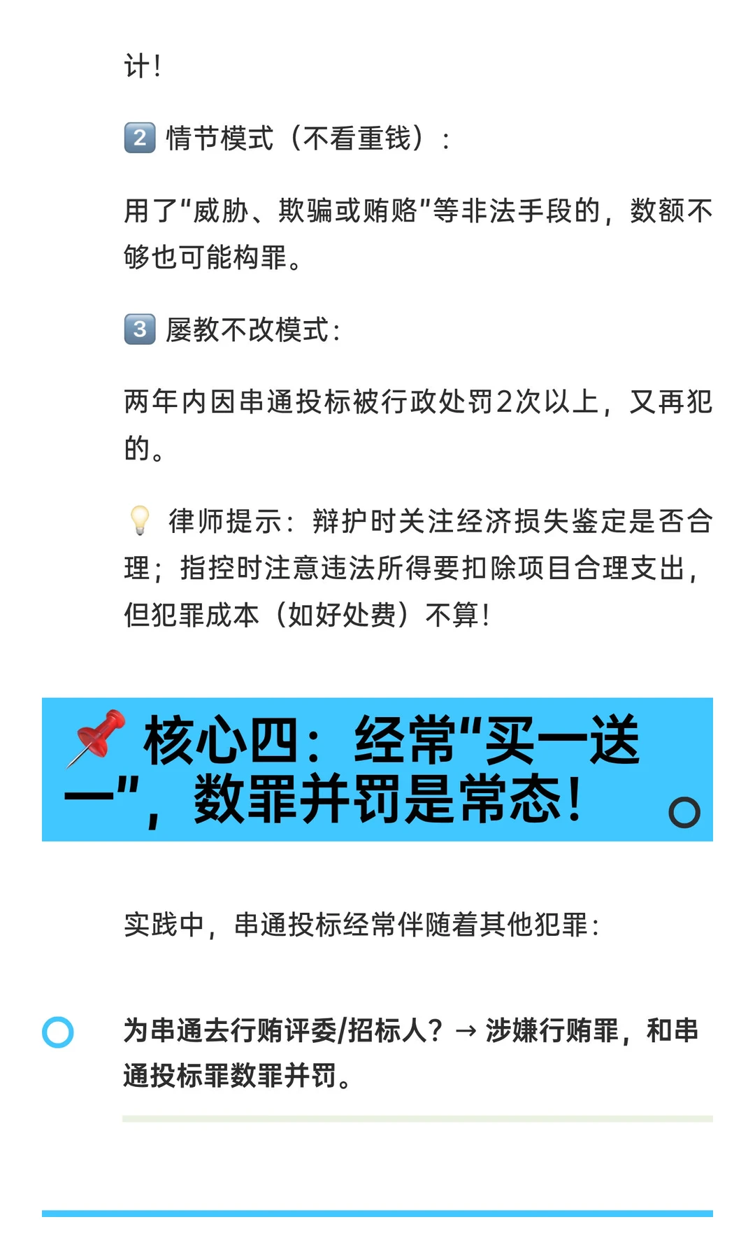 串通投标罪，真不是只抓政府和国企！?老板