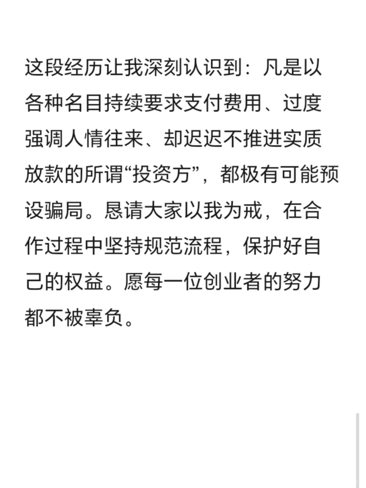 北京融资被骗、三十几万打水漂
