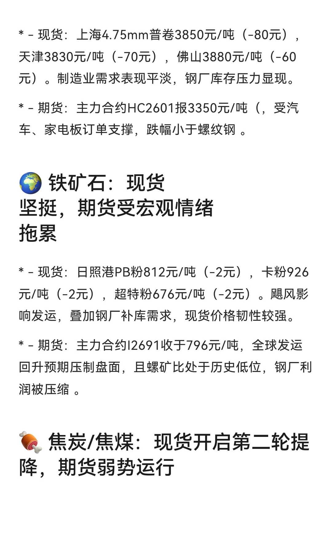 黑色系行情速递|2025/09/15周一