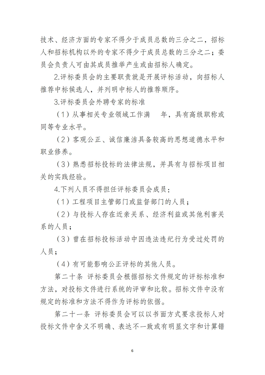 国企合规|工程项目招标管理制度‼️