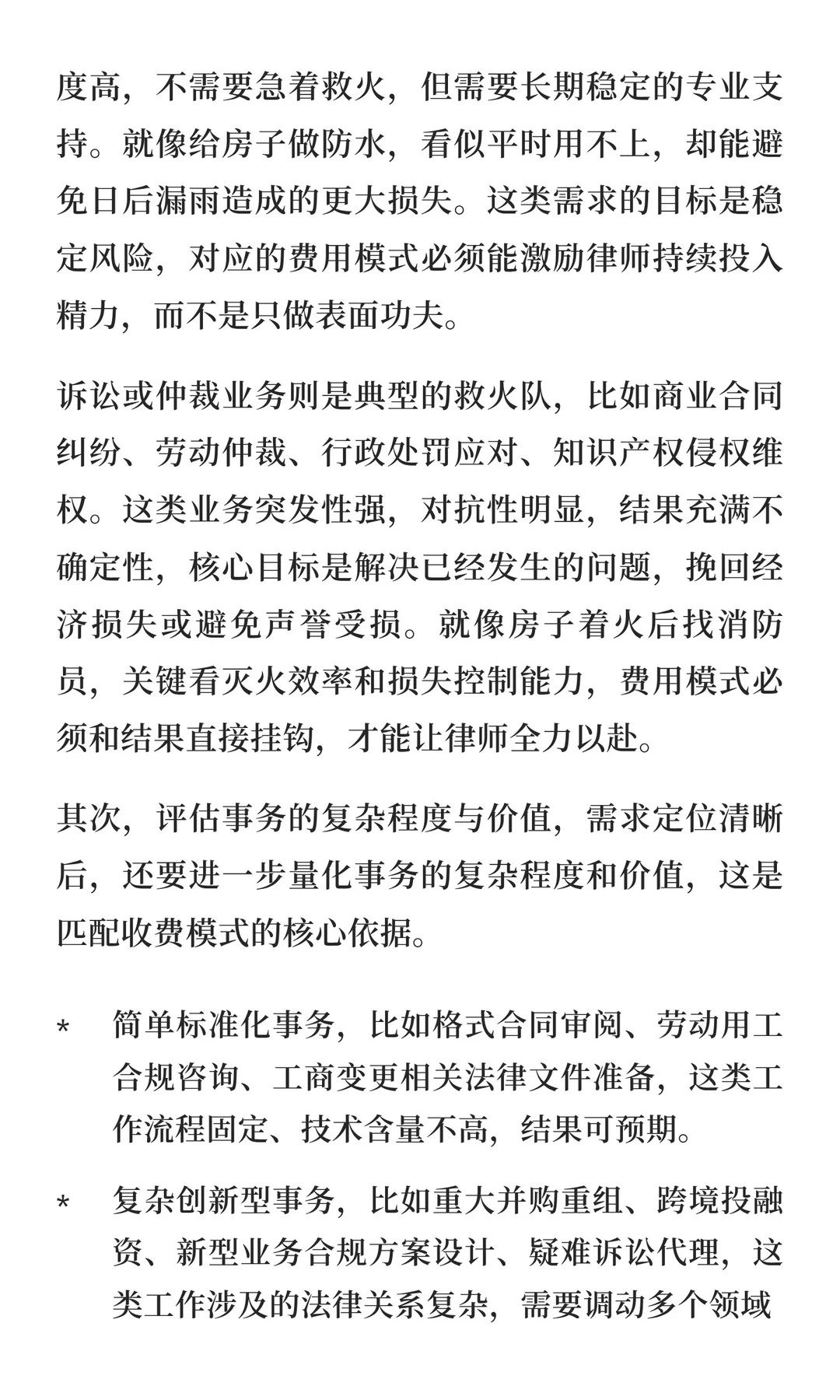 怎样和律师谈费用