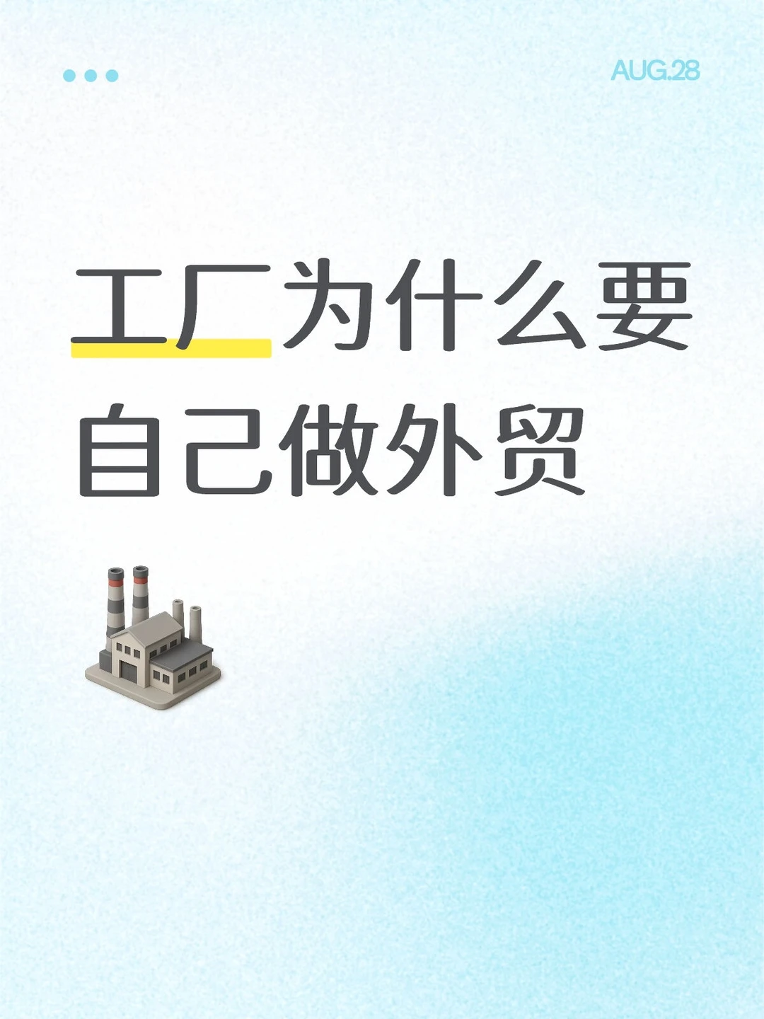 工厂为什么要自己做外贸
