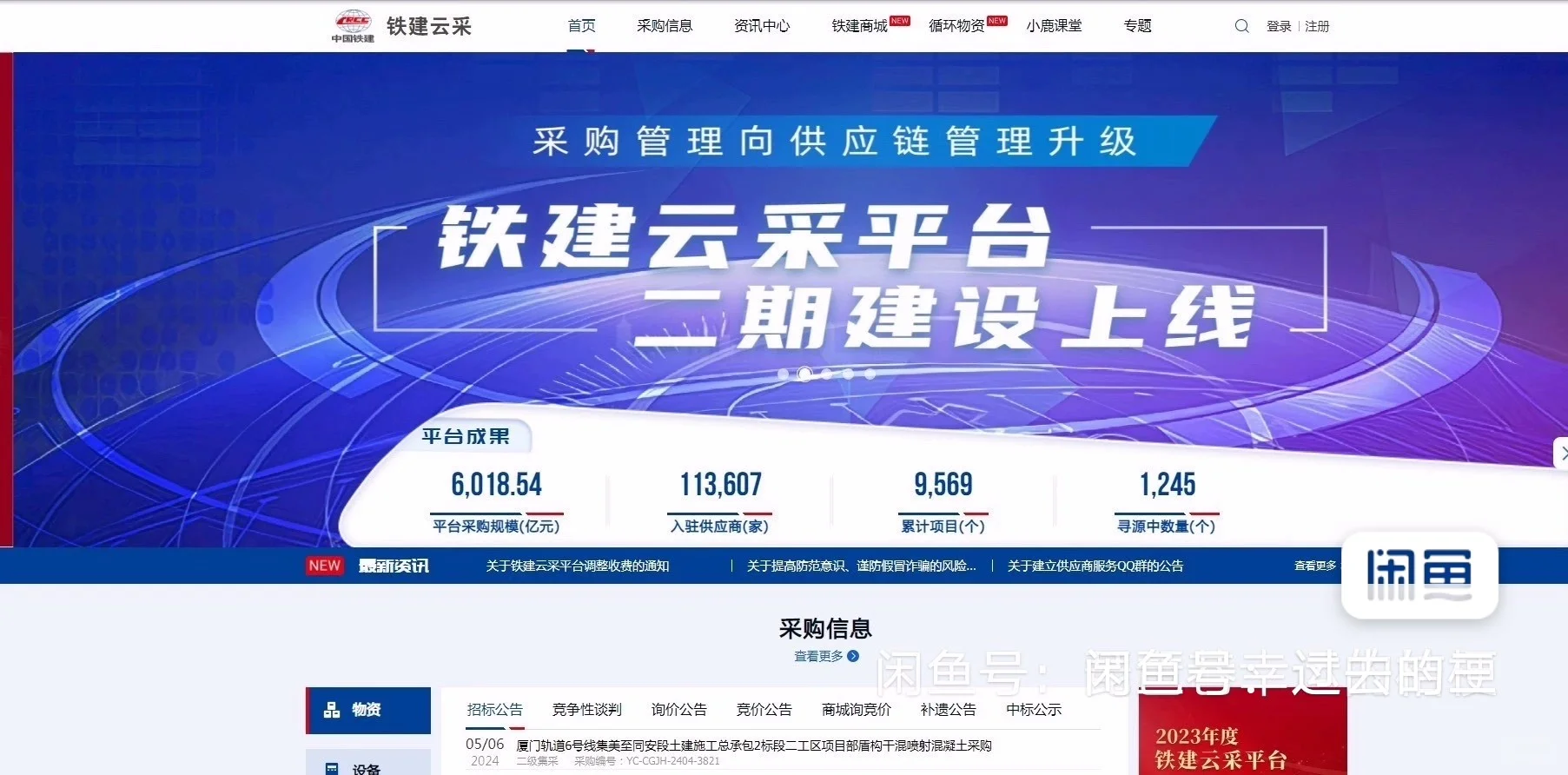 铁建云采、中铁鲁班网等多平台陪标报价