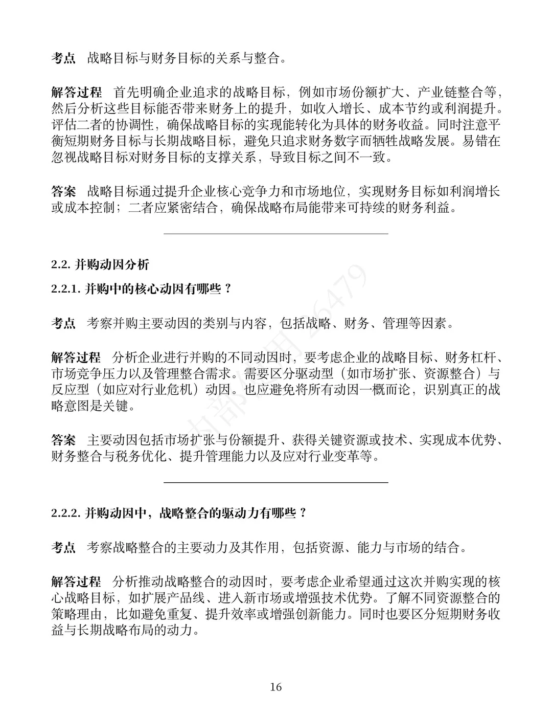投融资经理面试题: 你如何判断一家公司的盈