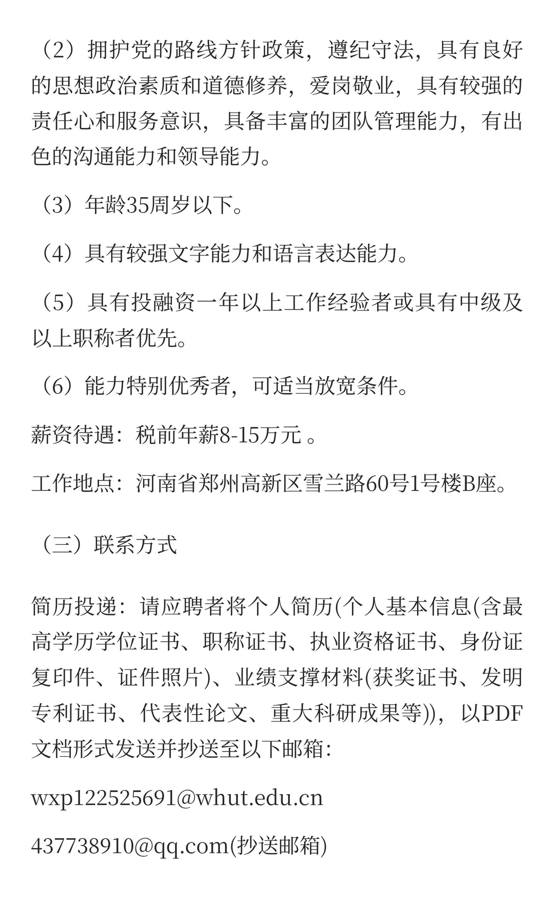 中豫飞马新材料技术创新中心(郑州)公司招聘