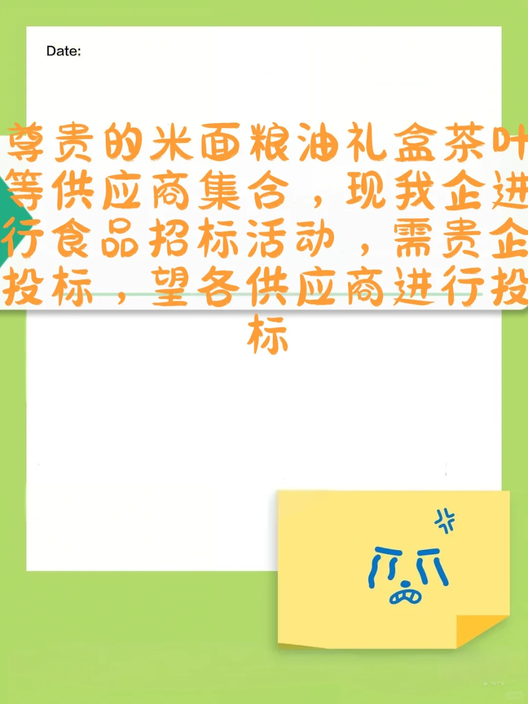 征集食品供应商啦～