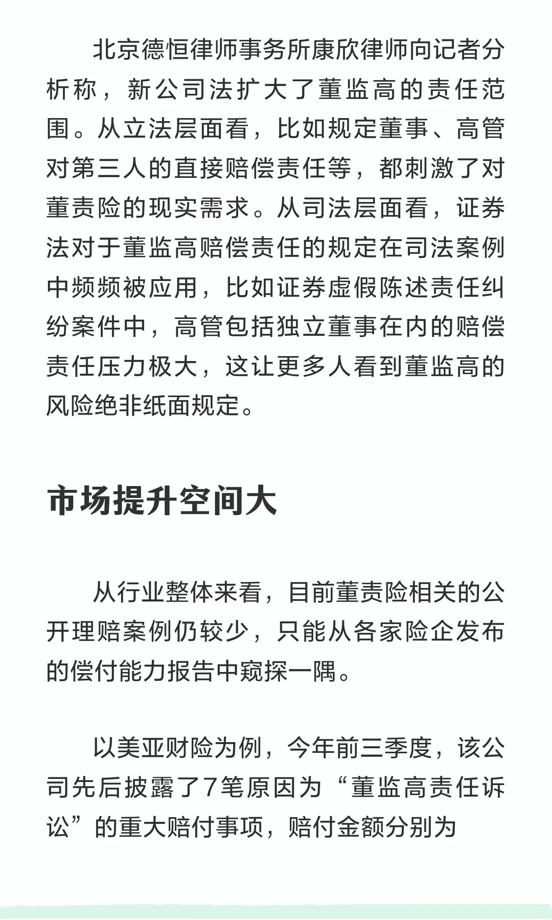 年内超330家上市公司加购董责险，超去年全年