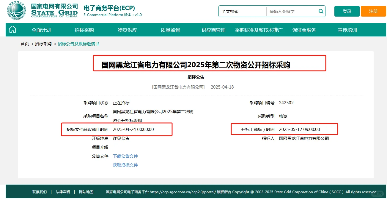 新一批招标项目【国网邀你共建绿色未来】