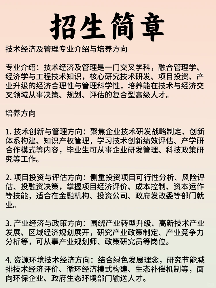 四川农业大学技术经济及管理学硕士