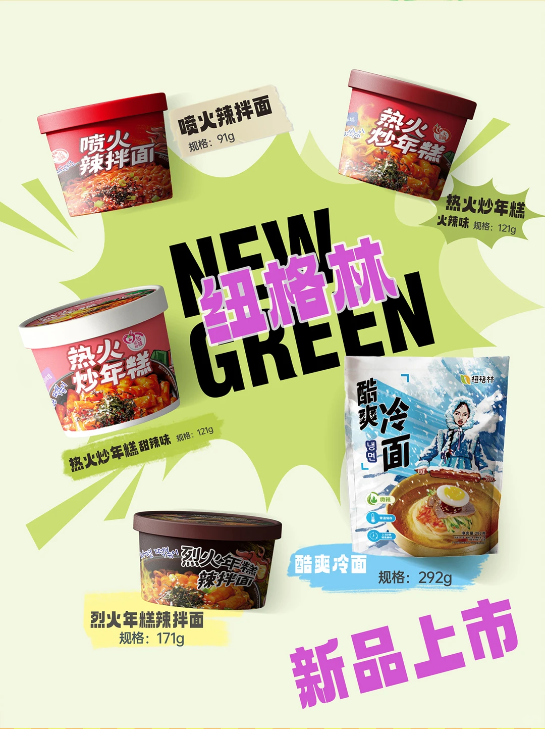 急急急❗️是谁还不知道我们是韩式速食大厂