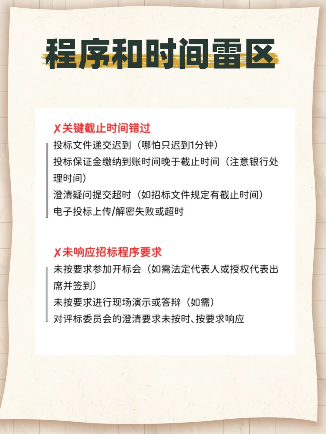 真正的投标高手都在死磕这五个细节！