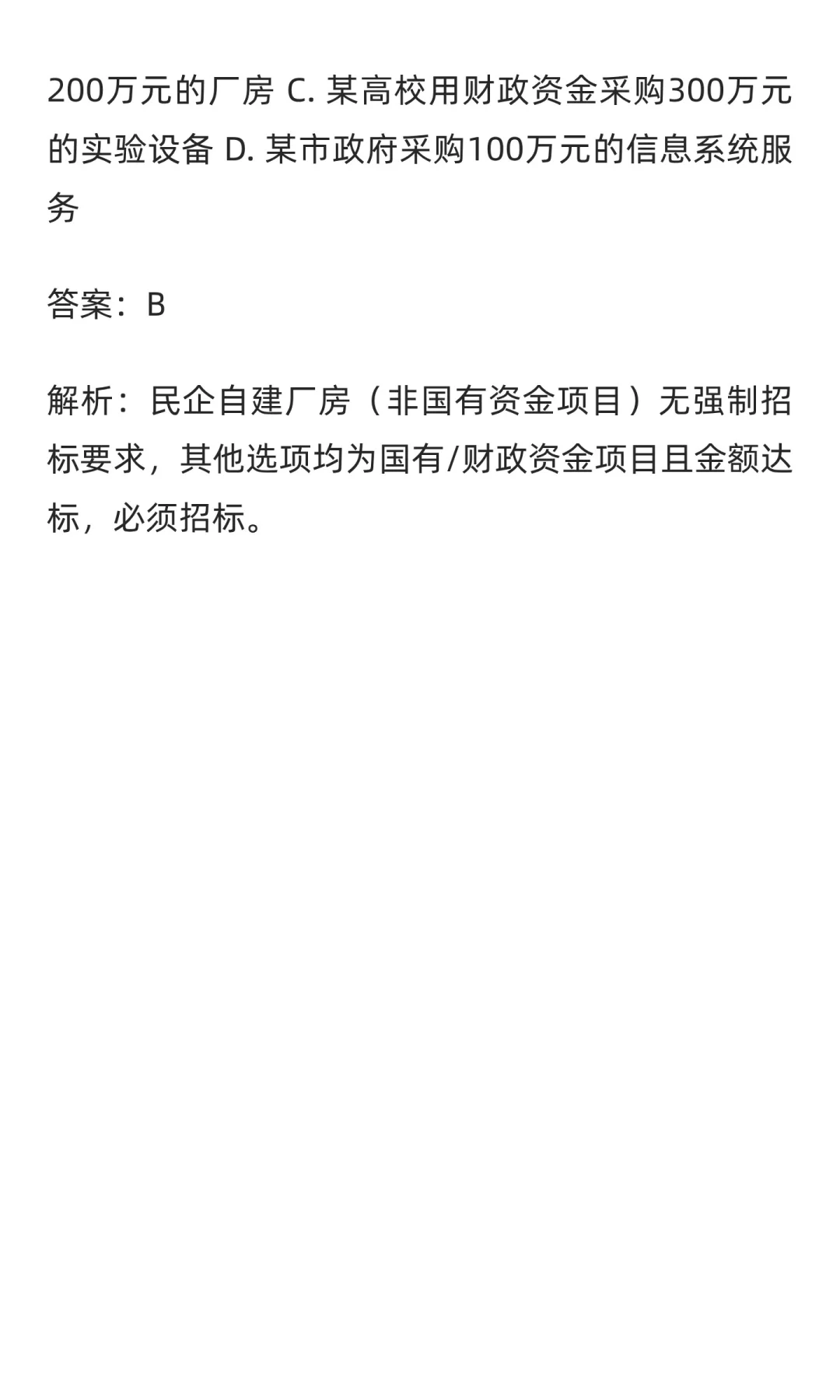 招标采购从业人员初级测试练习题及题库