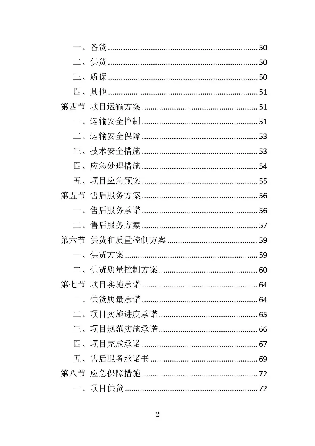 《采血试剂耗材采购》