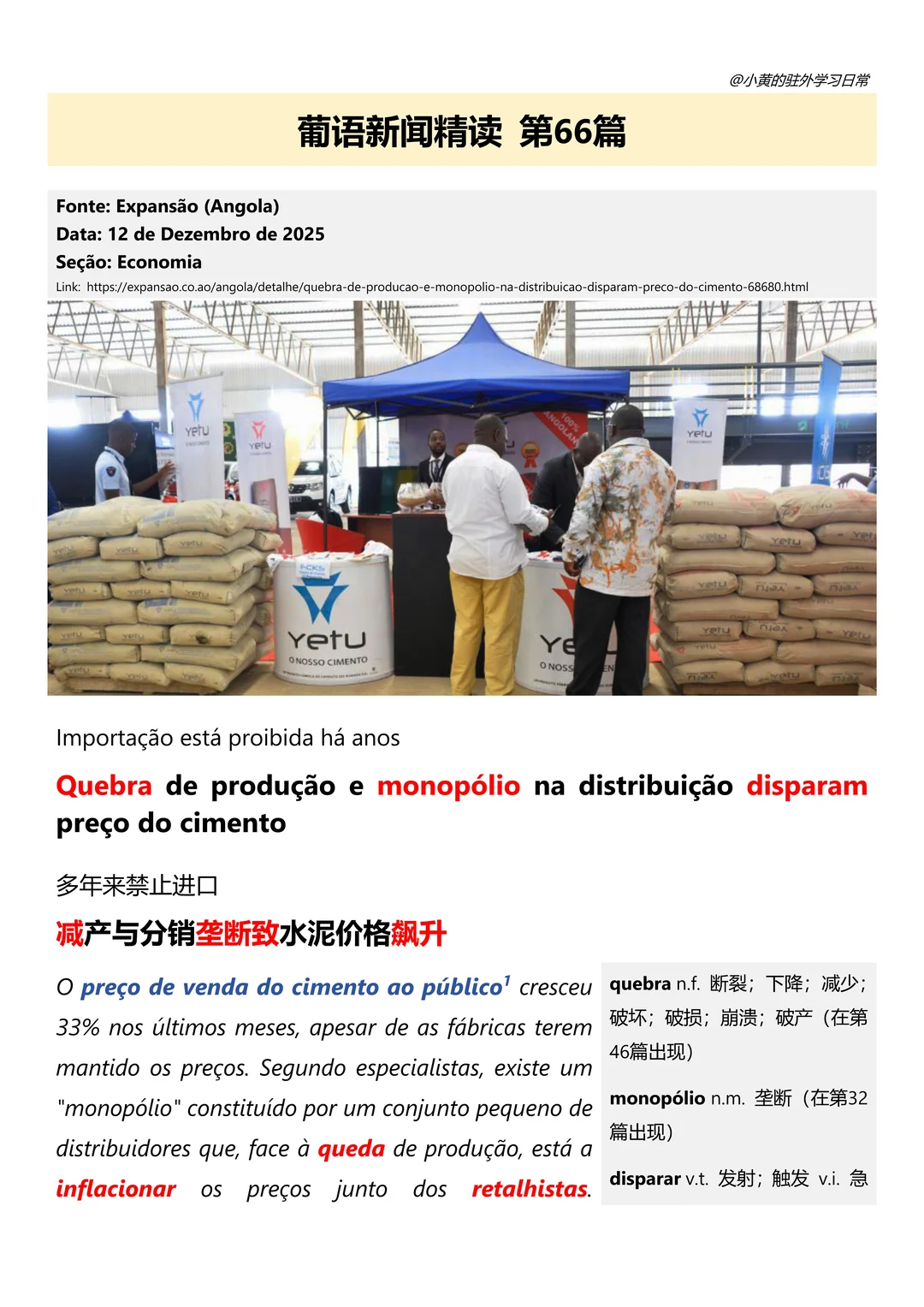 葡语新闻精读066??【水泥涨价】