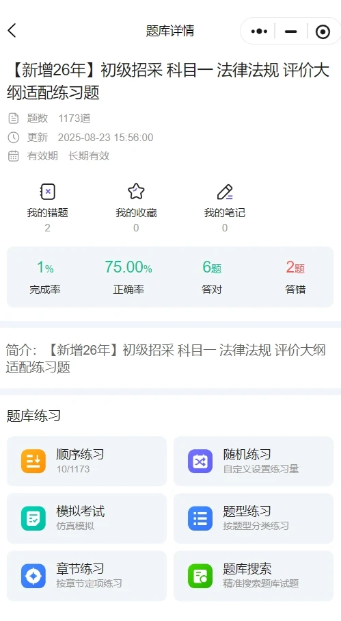 招采人员评价题库 备考评价测试 招标投标