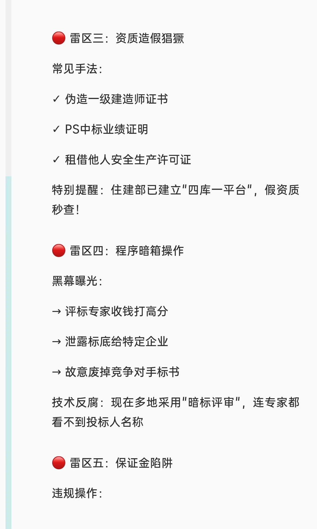 倒查13年！工程招投标