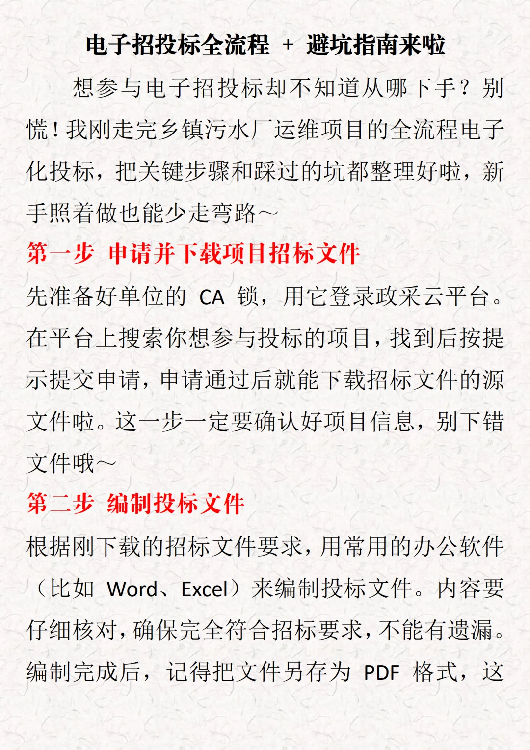 电子招投标全流程 + 避坑指南来啦