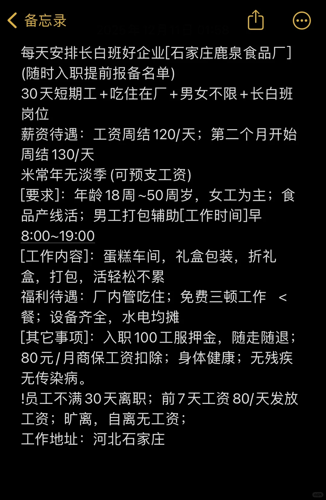 石家庄鹿泉食品厂