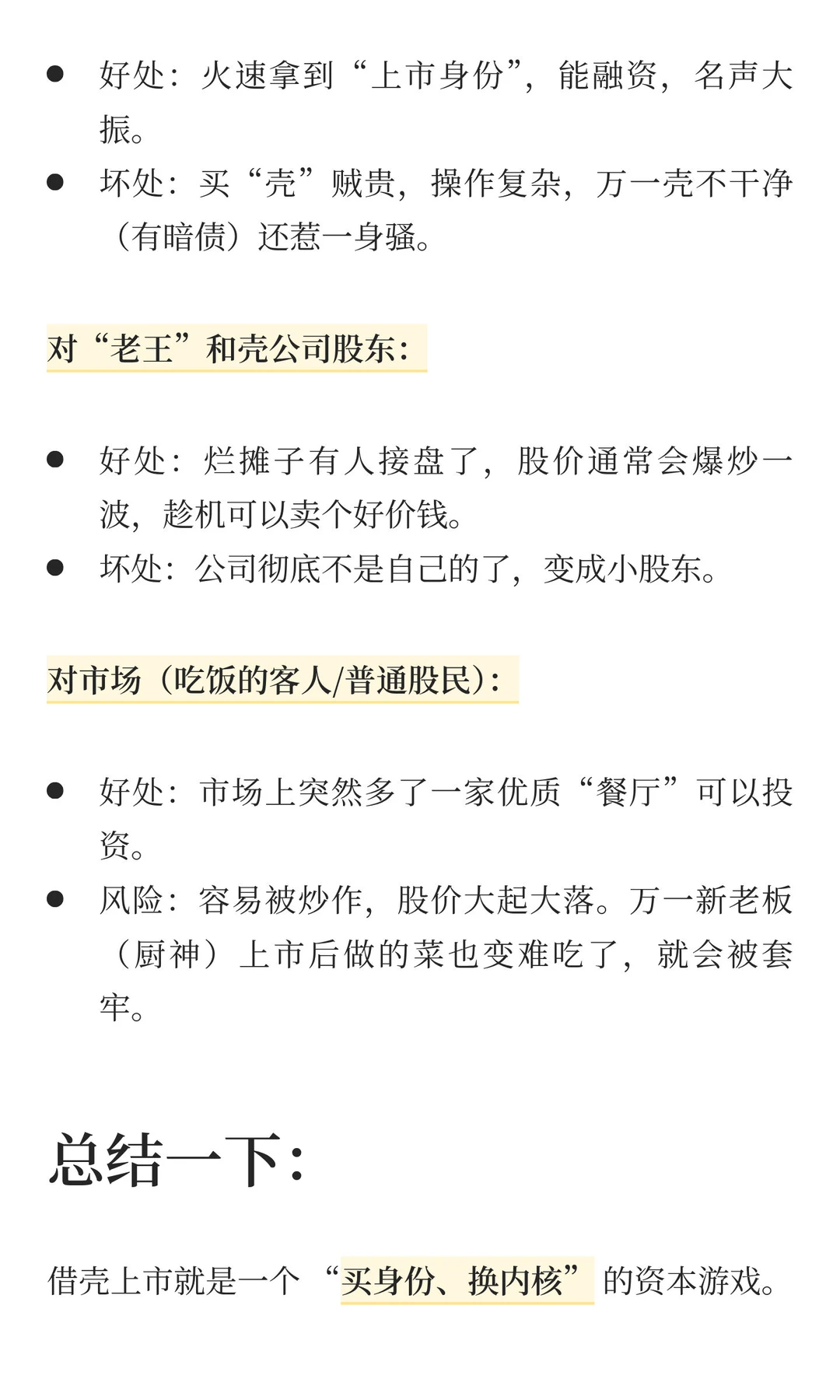 怎么理解借壳上市？
