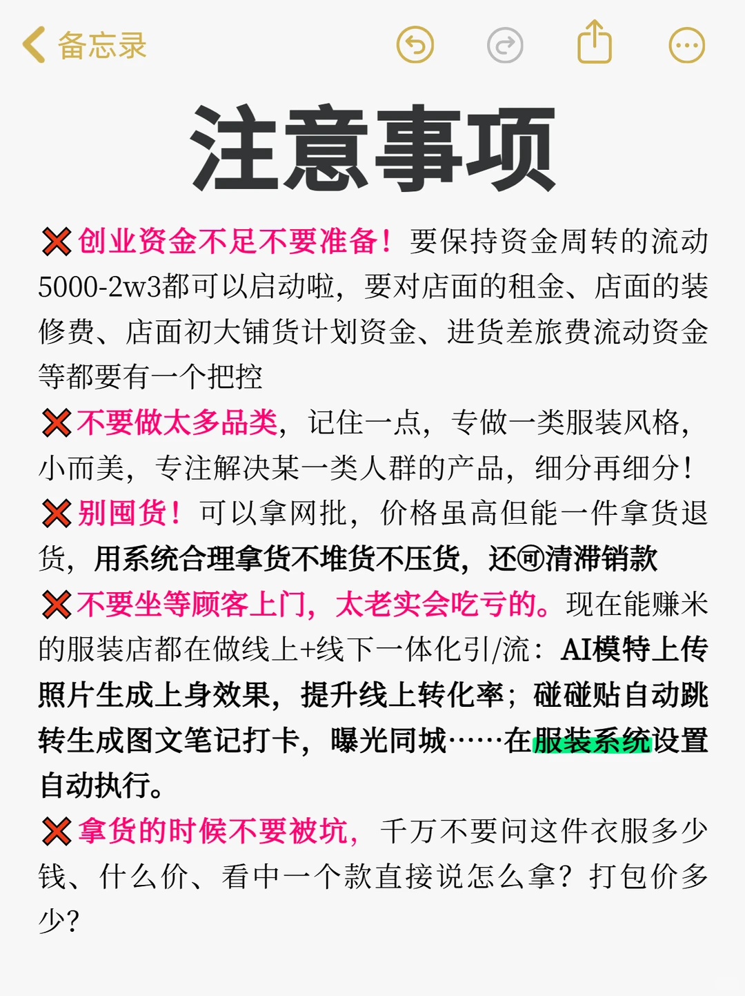 2026年新机遇，请大胆去开家服装店！