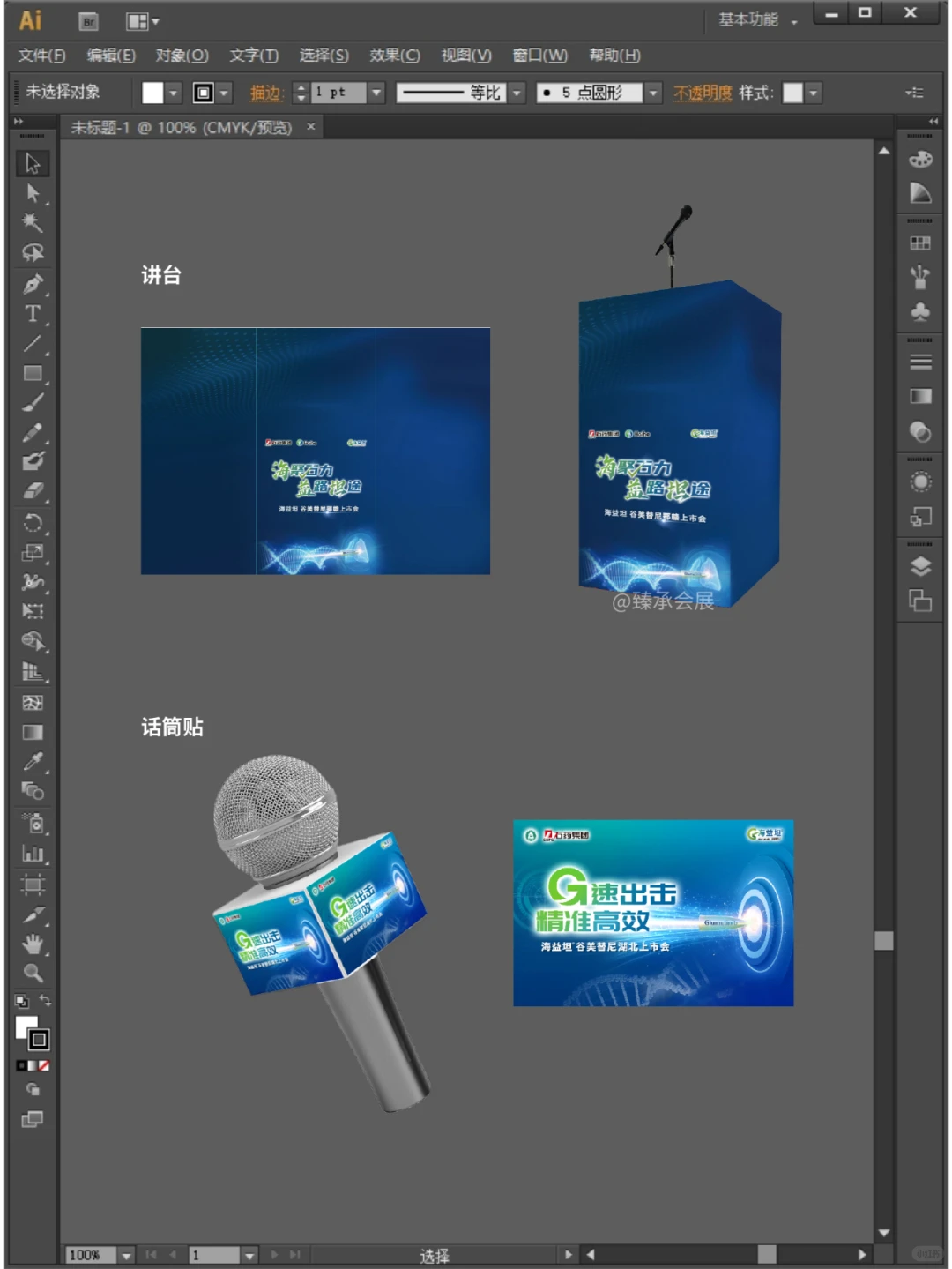 ?产品上市会｜原创背景板及延展物料