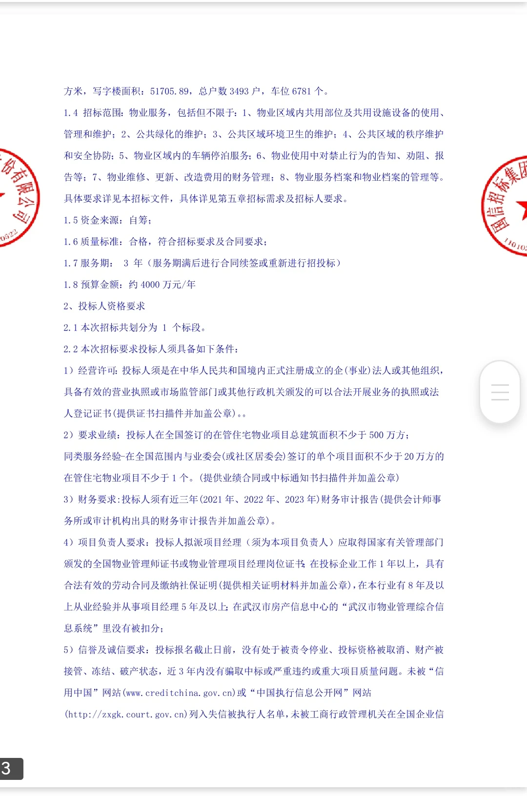 泛悦城选聘新物业-要求带资400-800万