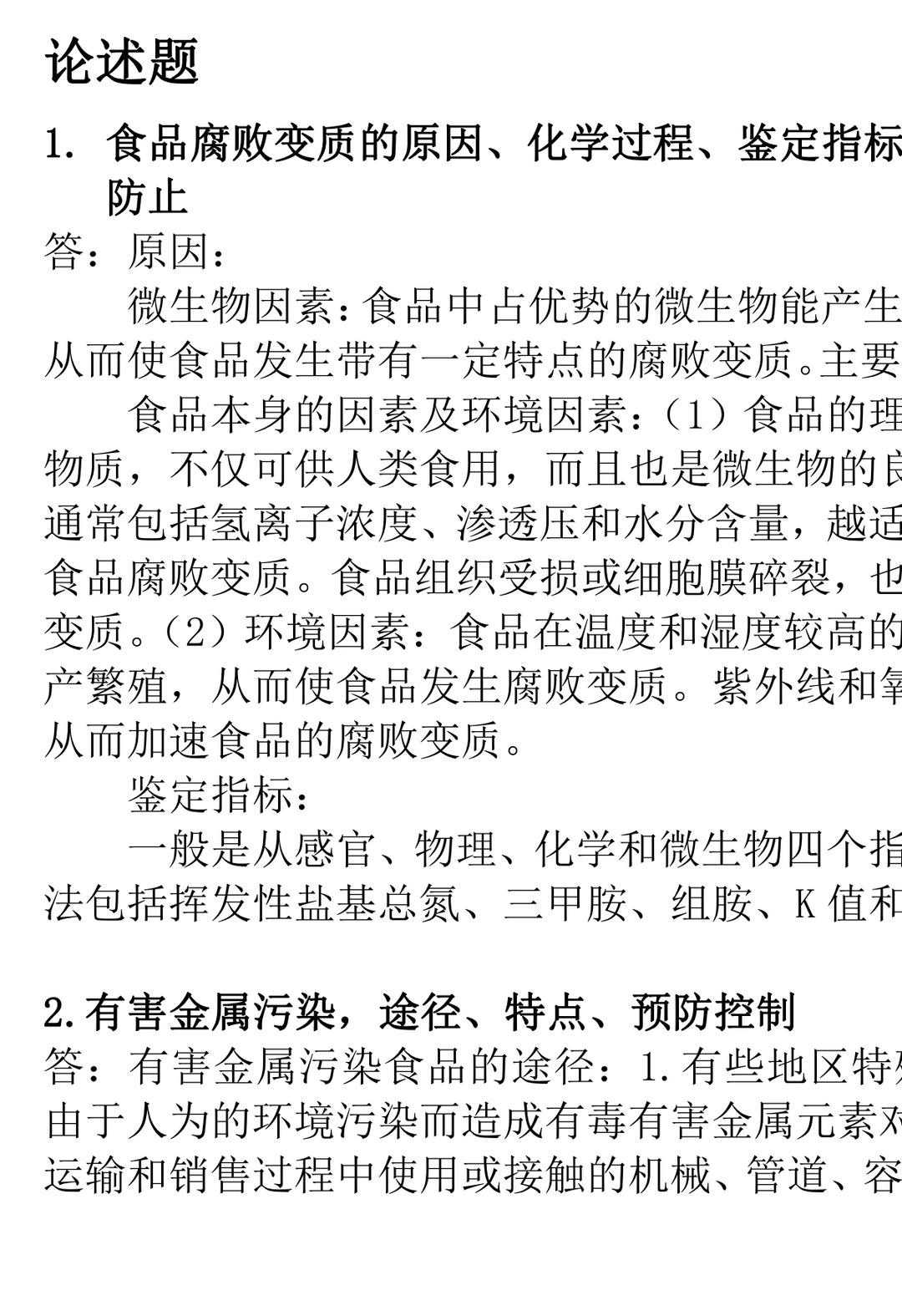 农业综合知识 试题及答案 名词问答论述题✅
