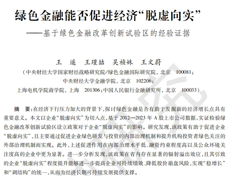 绿色金改创新试验区，还能发金融研究？