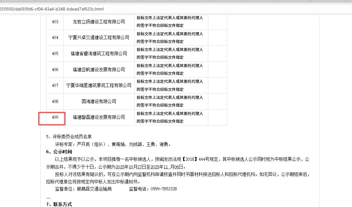 福建投标报价｜差一点就流标了