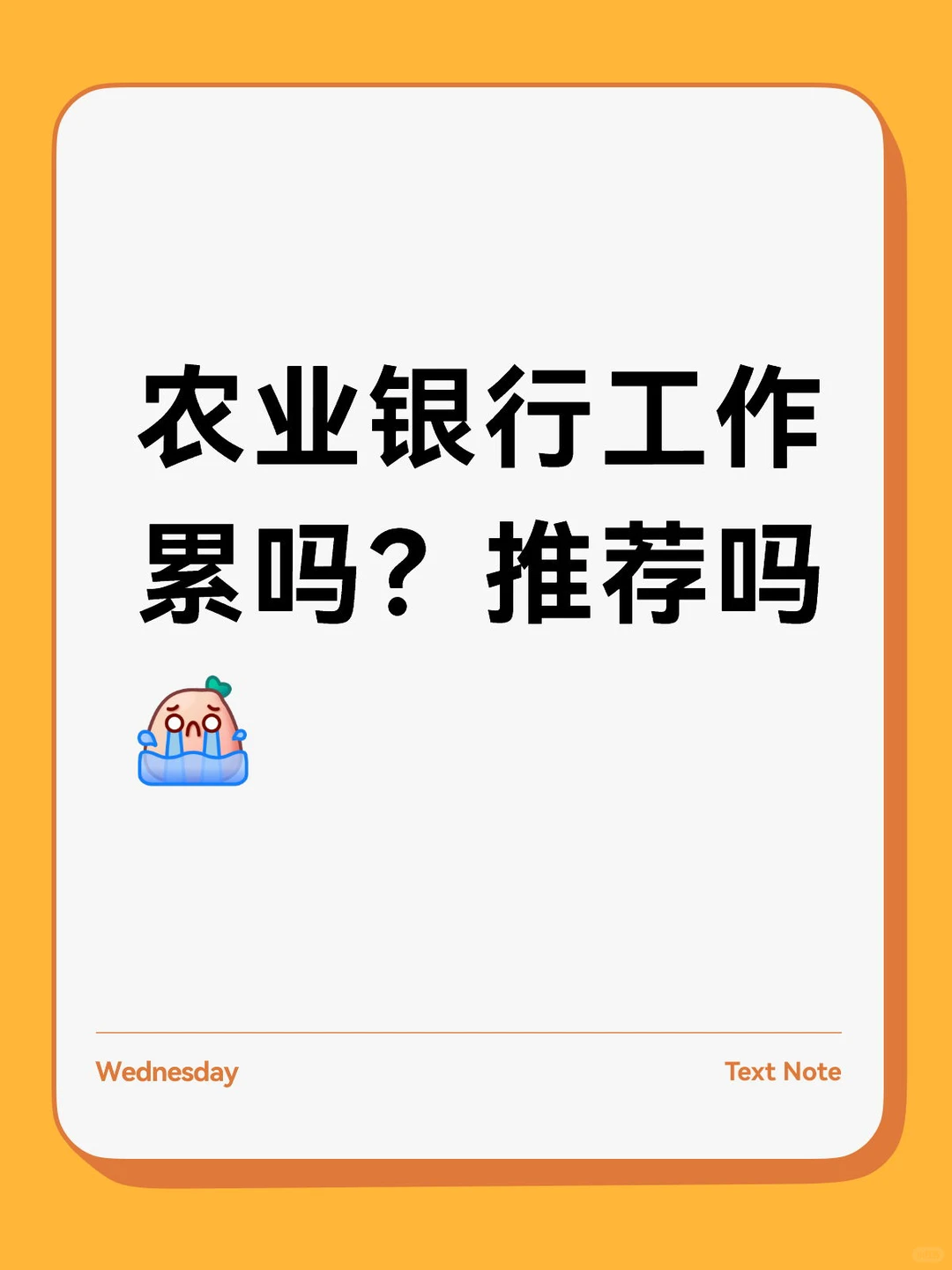 农业银行推荐吗