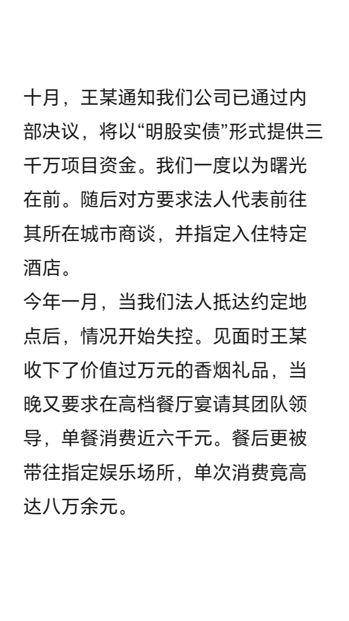 北京融资被骗、三十几万打水漂