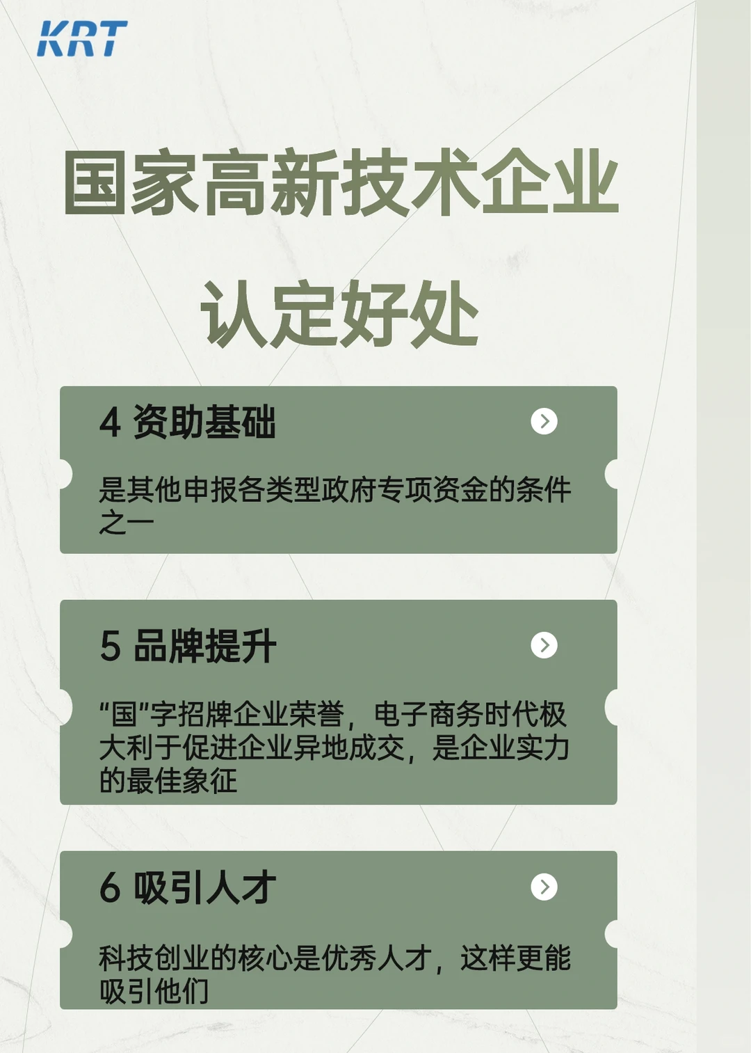 高新技术企业认定好处