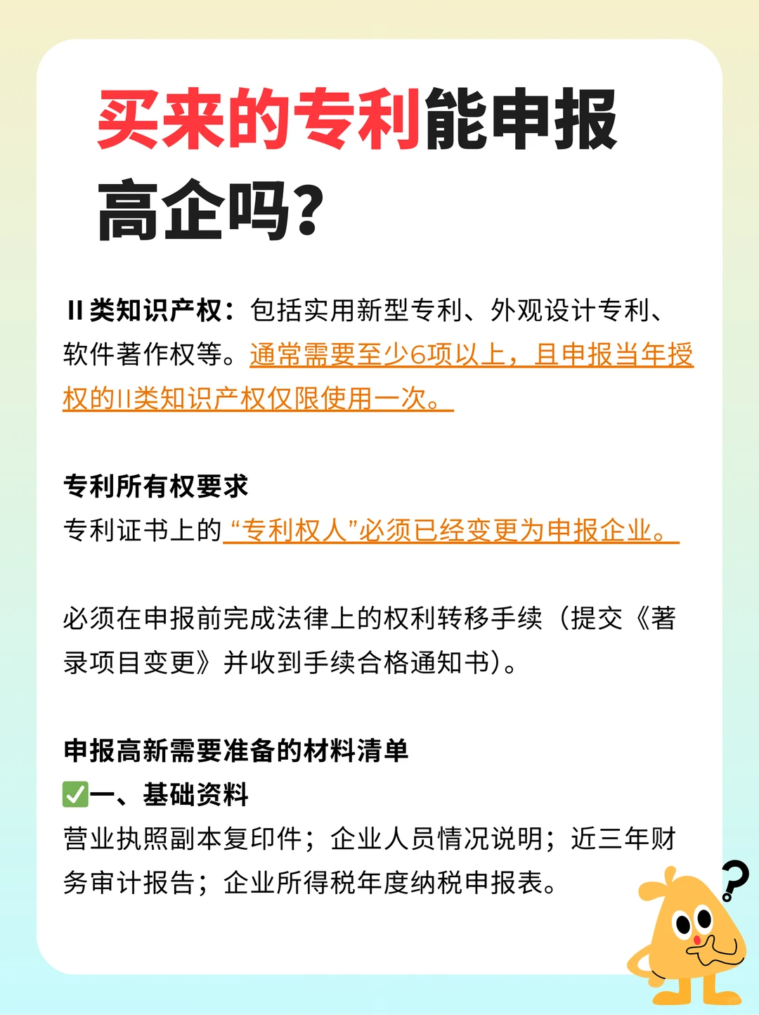 买来的专利能否申报高新技术企业?