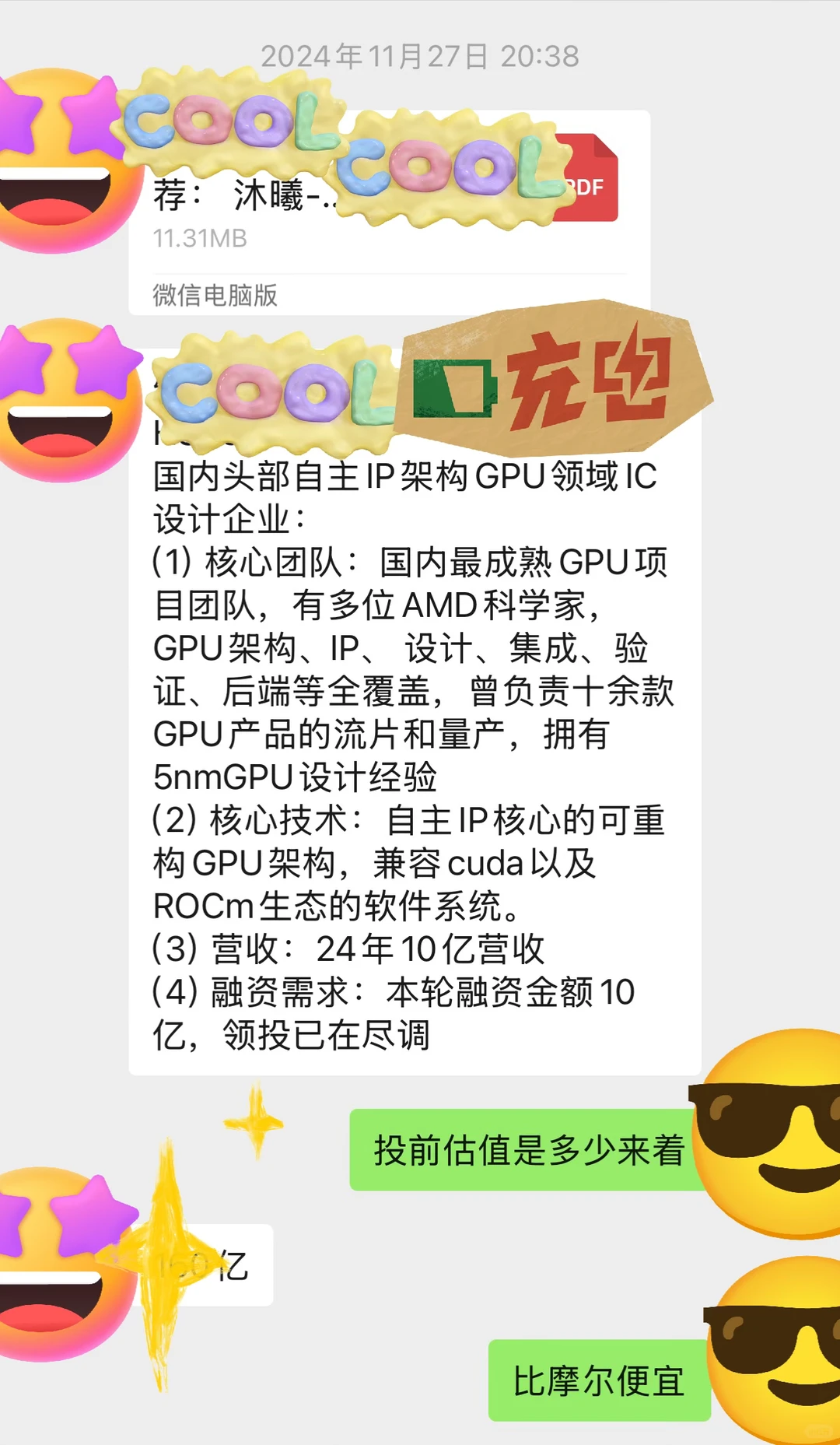 当时为什么放弃沐曦，而选择投摩尔线程？
