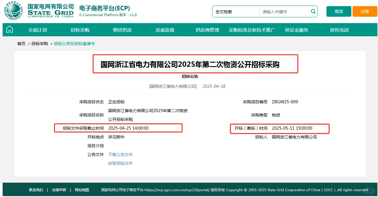 新一批招标项目【国网邀你共建绿色未来】